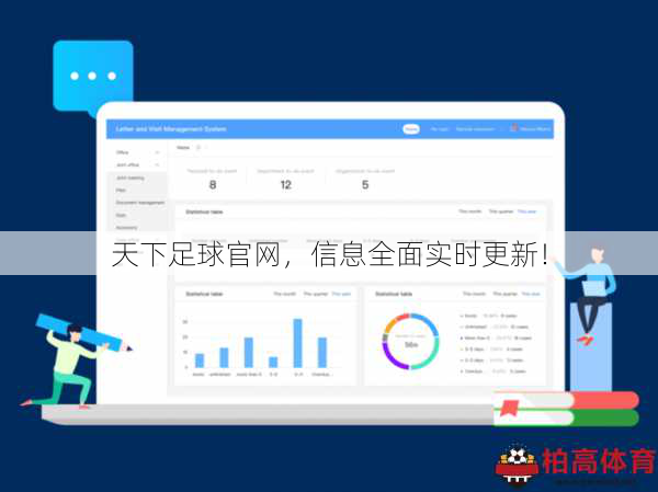 天下足球官网，信息全面实时更新！