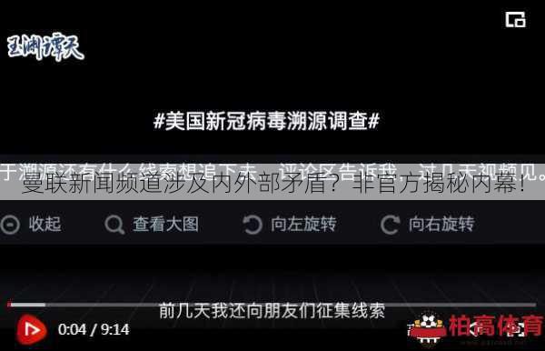 曼联新闻频道涉及内外部矛盾？非官方揭秘内幕！